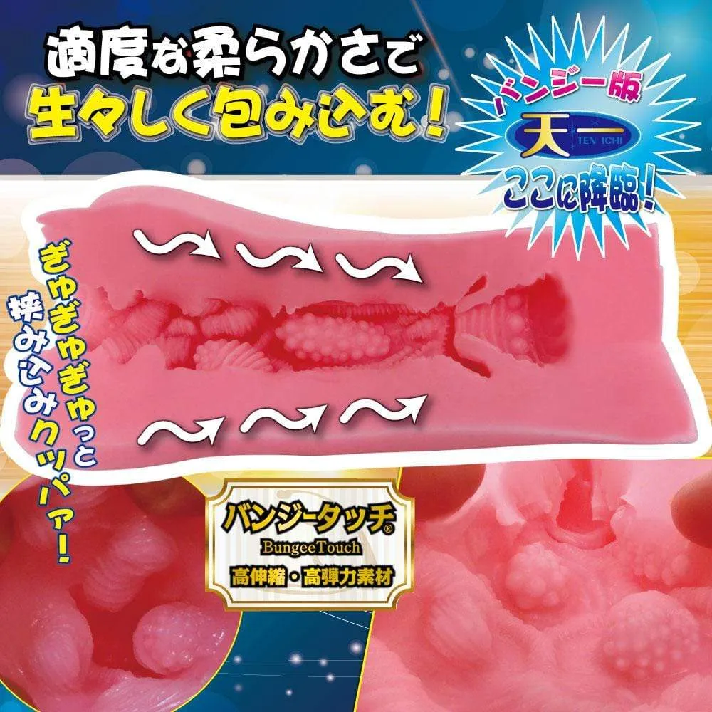 Ride Japan - Tenka Ikketsu Bungee Touch No Maki Onahole (Pink)